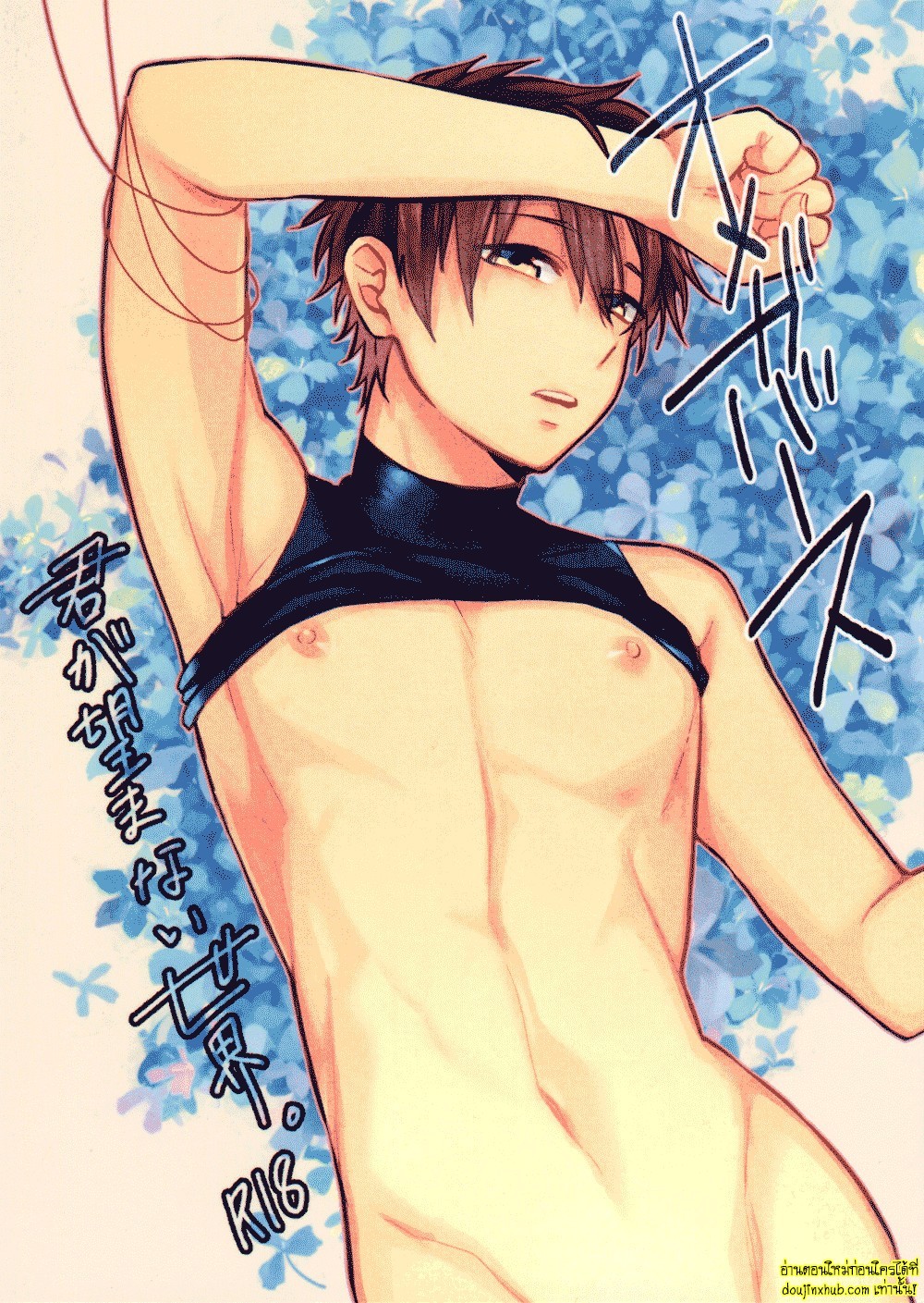 เบสบอลร้อนรักซาวามุระยอมให้อัลฟ่าจัดหนัก-1